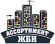Ассортимент ЖБИ
